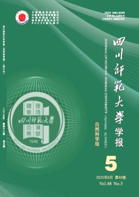 四川师范大学学报(自然科学版)杂志